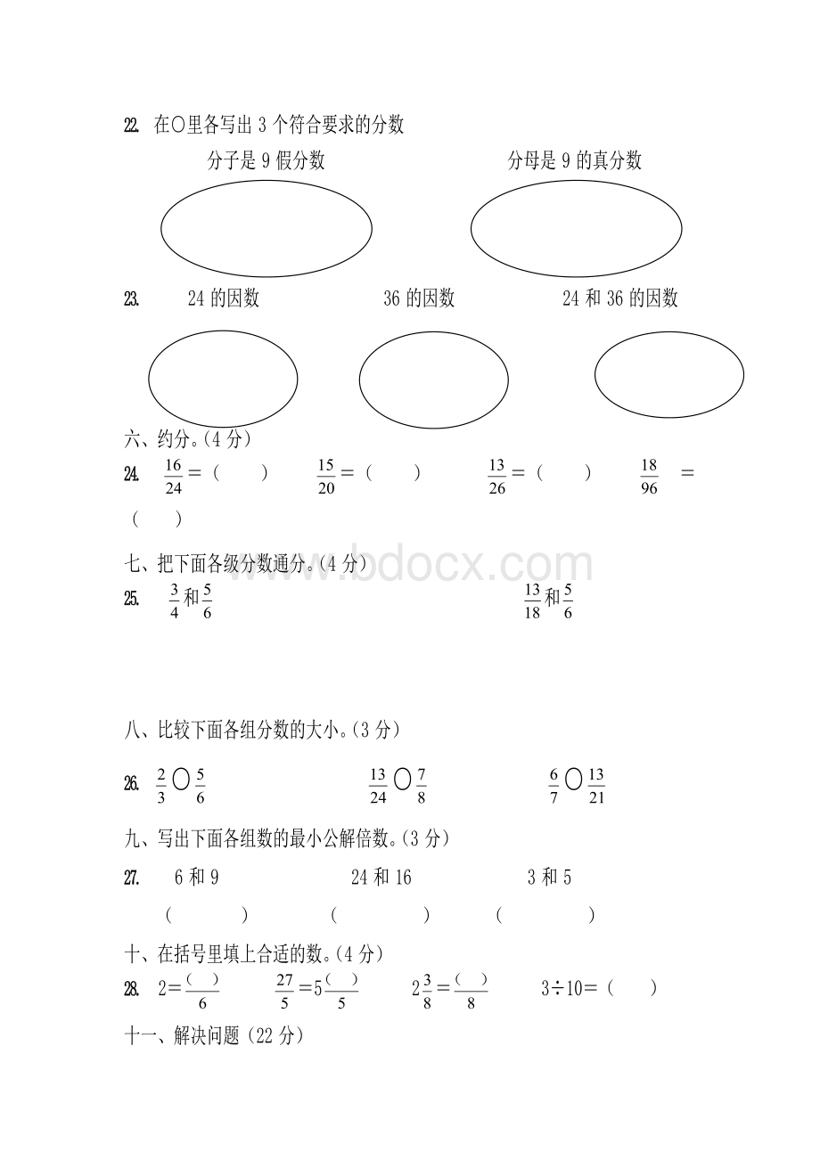 新北师大版五年级数学(上册)第五单元试卷Word文档格式.doc_第3页