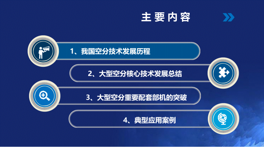 国产大型空分技术发展及应用PPT文档格式.pptx_第2页