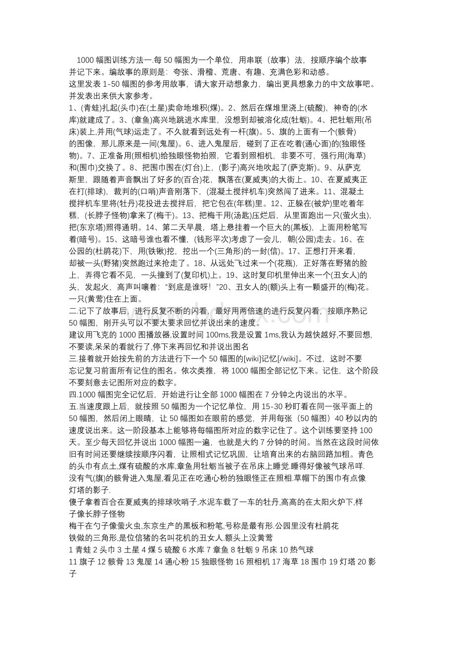 七田真1000张图故事连接.docx