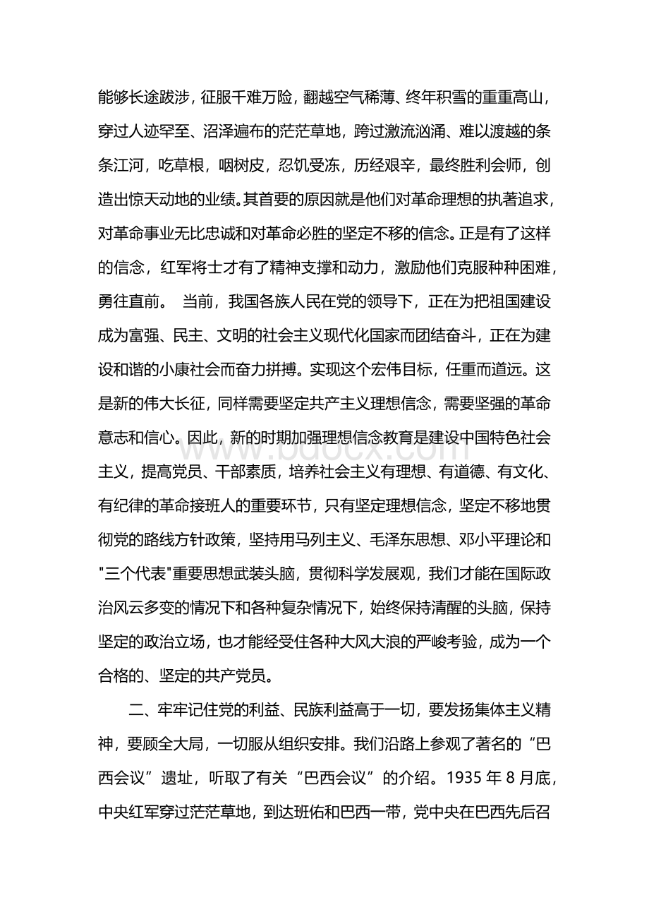 重走长征路心得体会3篇.docx_第2页