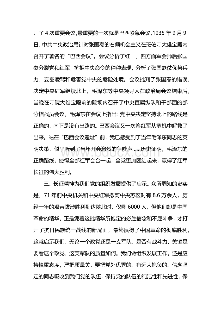 重走长征路心得体会3篇.docx_第3页