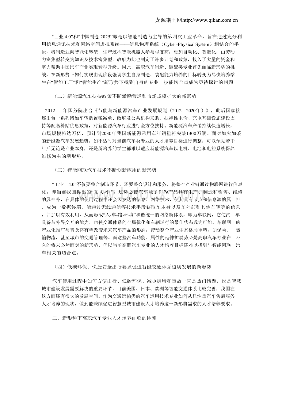 浅析当前高职汽车专业人才培养面临的新形势.docx_第2页