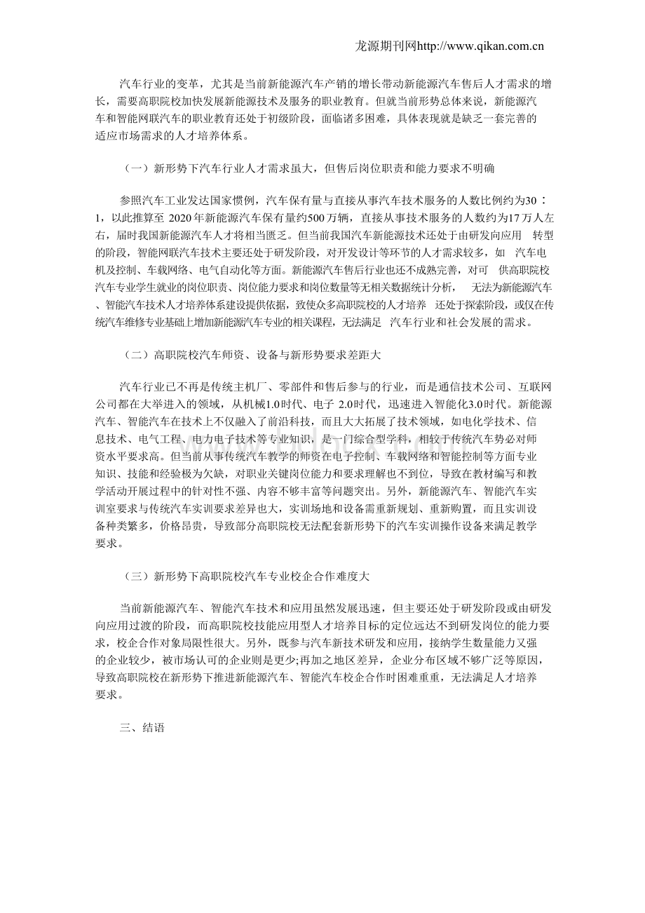 浅析当前高职汽车专业人才培养面临的新形势.docx_第3页