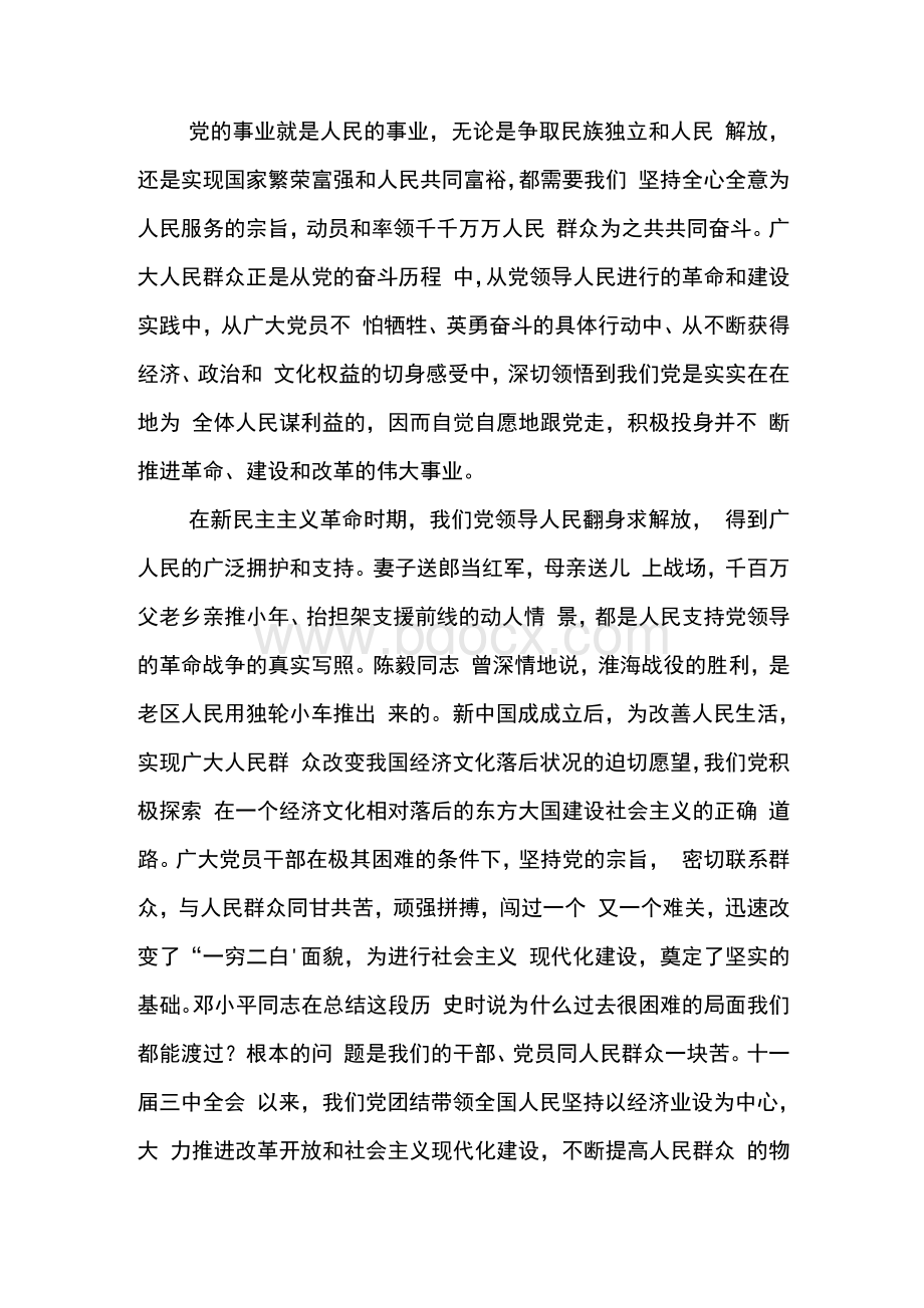 坚持全心全意为人民服务党课讲稿(精选多篇)【精选资料】.docx_第3页