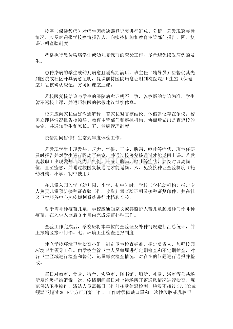 学校新冠病毒肺炎疫情防控九项制度.docx_第2页