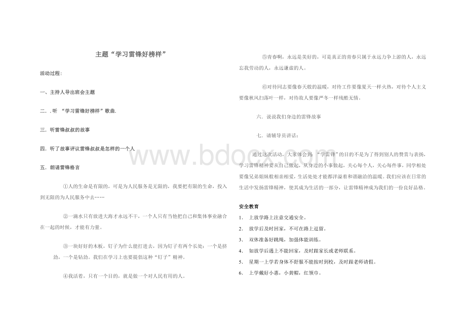 少先队主题班会教案文档格式.doc_第1页