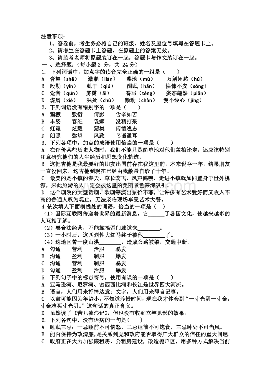 中等职业中学语文测试卷(含答案).docx_第1页