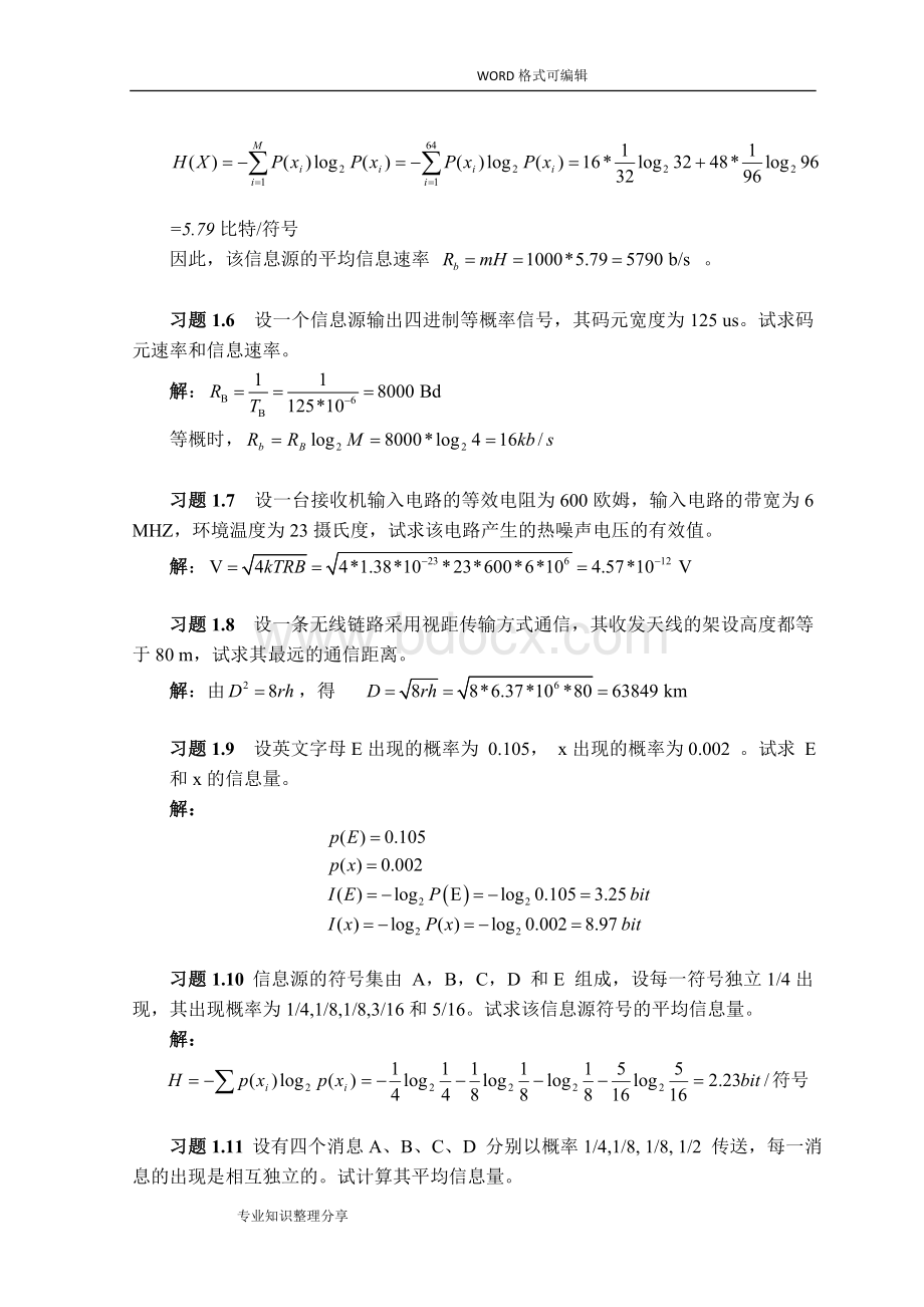 通信原理课后答案及解析Word文档格式.doc_第2页