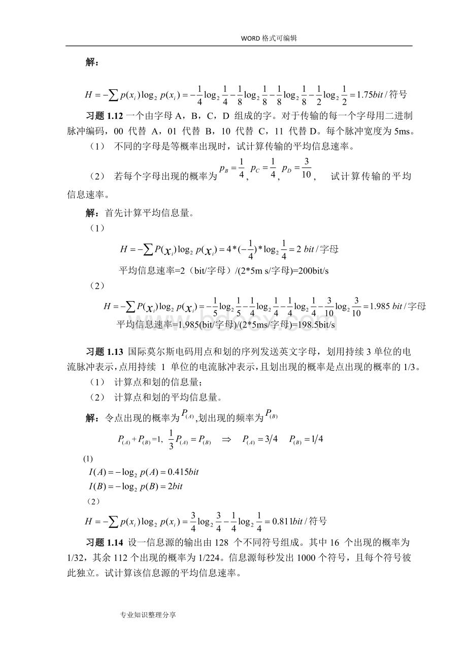 通信原理课后答案及解析Word文档格式.doc_第3页