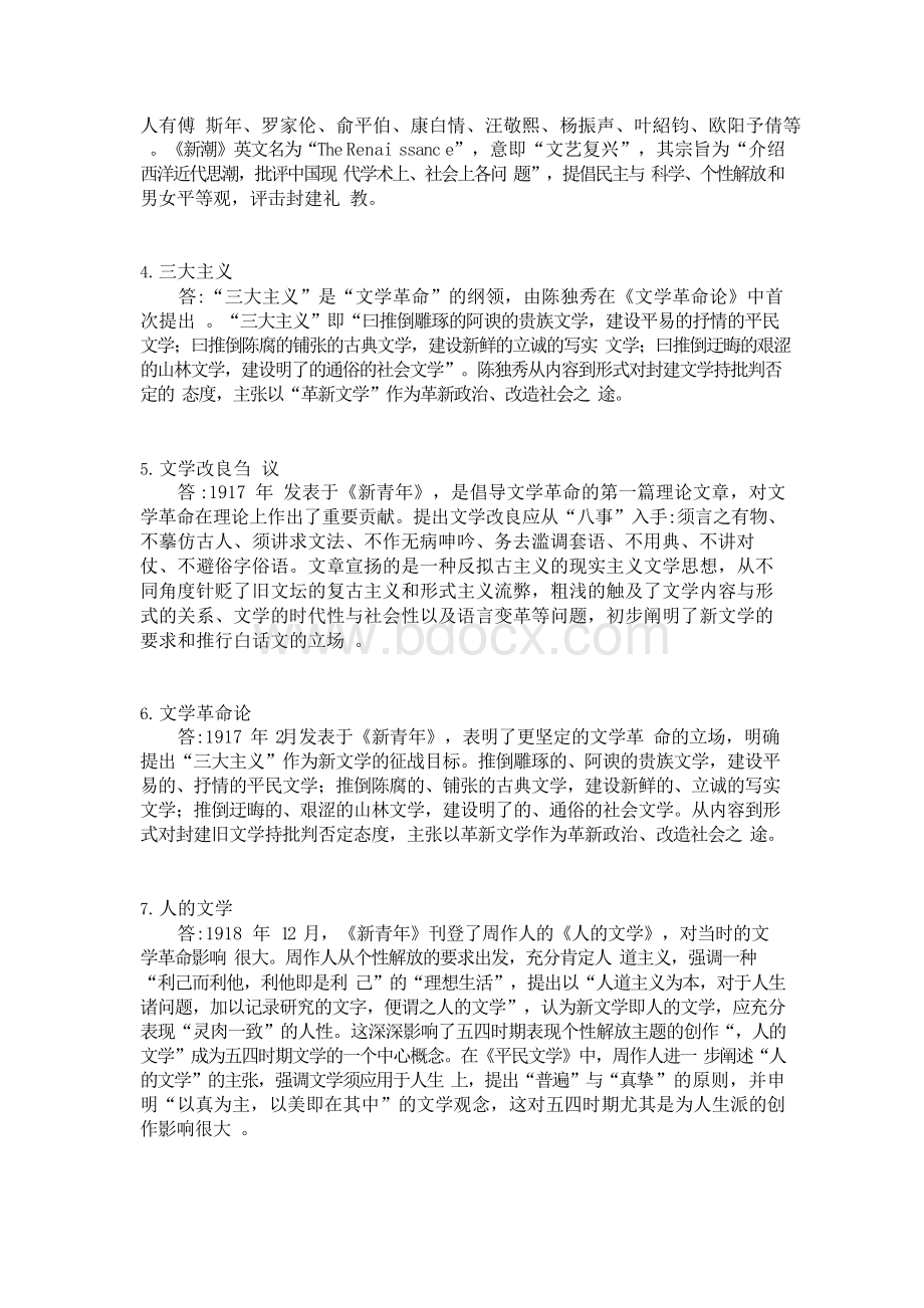 现当代文学名词解释(整理后).docx_第2页