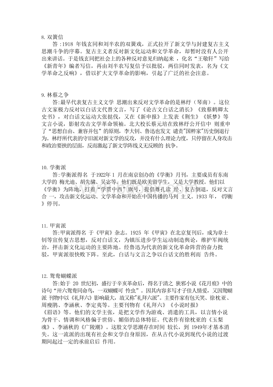 现当代文学名词解释(整理后).docx_第3页