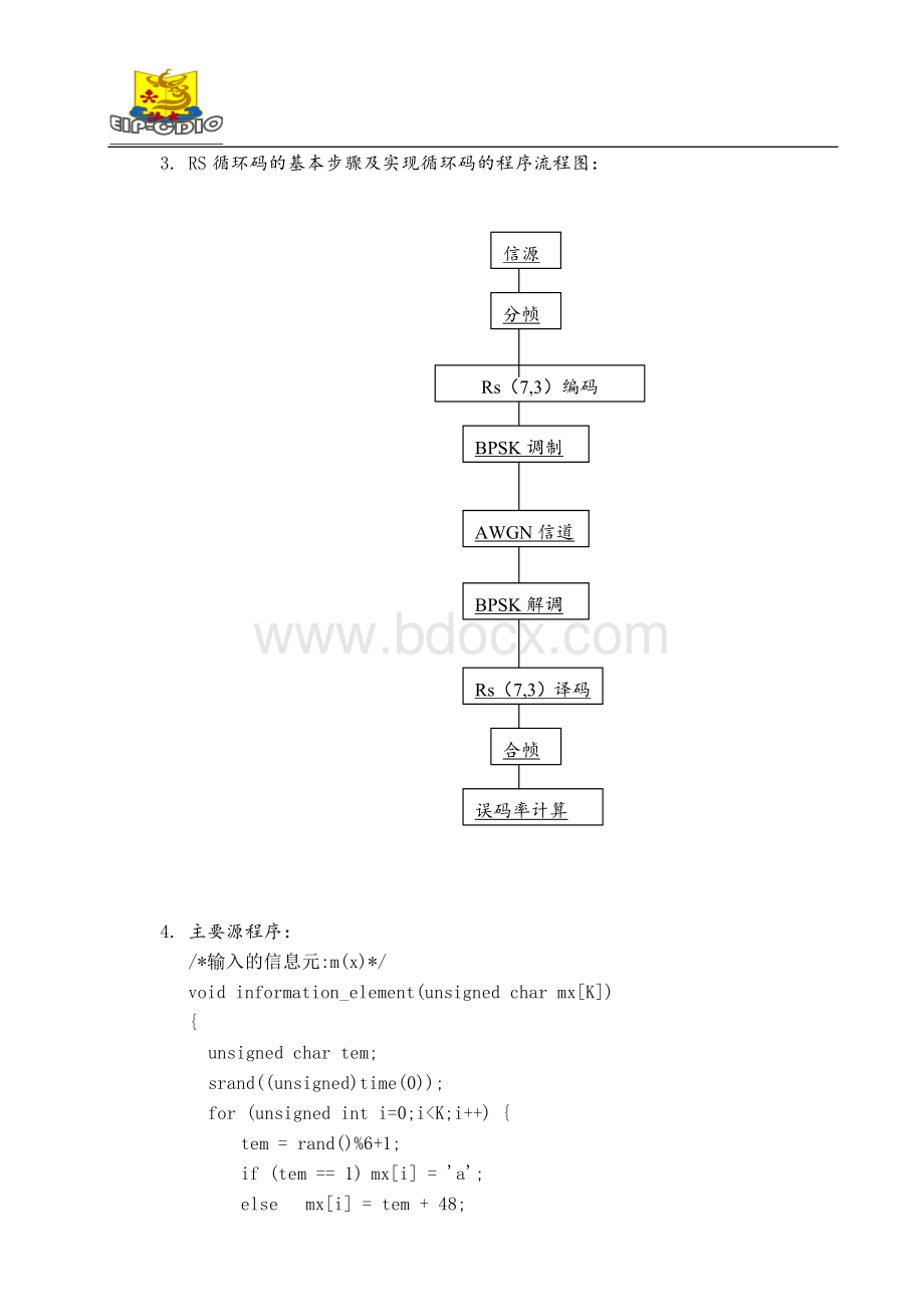 循环编码Word格式文档下载.doc_第3页