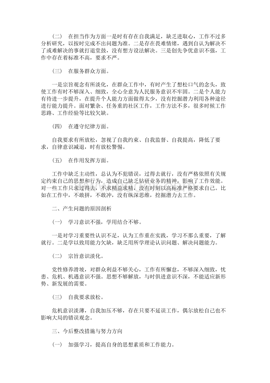 党员意识担当作为服务群众遵守纪律作用发挥五个方面检视剖析材料二.docx_第2页