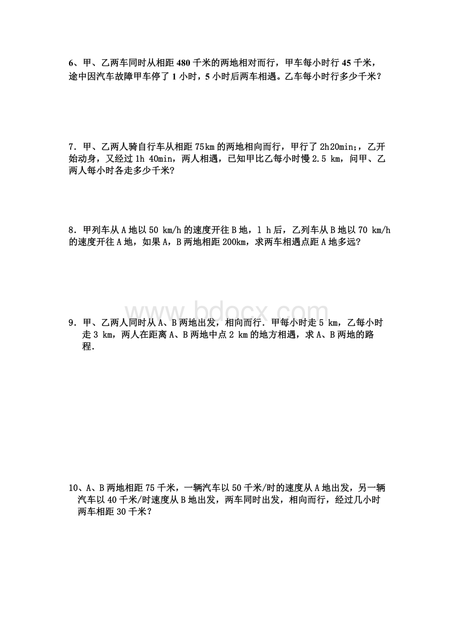 七年级数学测试题(相遇与追及)Word格式文档下载.doc_第2页