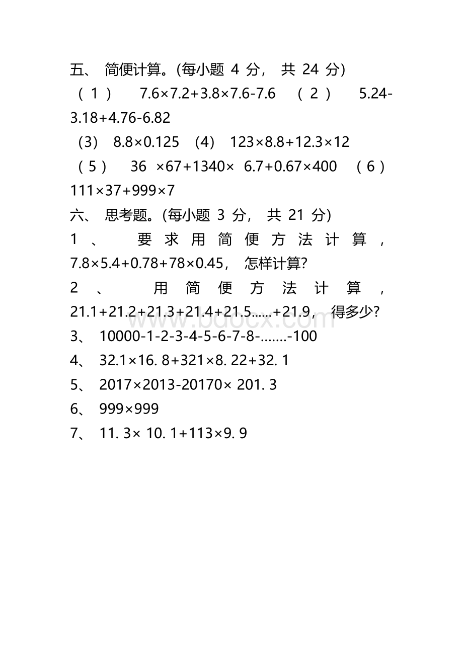 人教版五年级数学上册计算题竞赛试题Word文件下载.docx_第2页