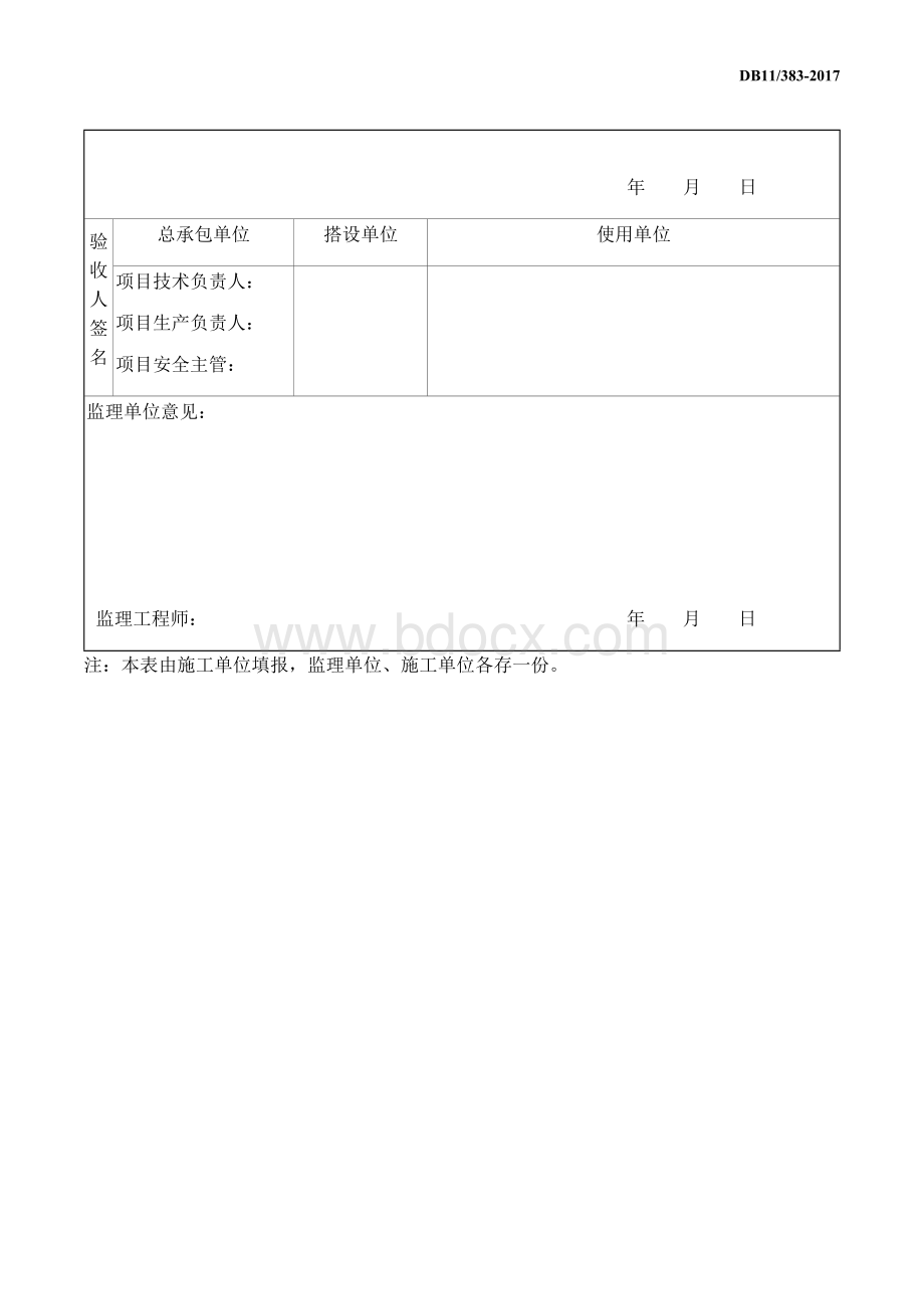 承插型盘扣式钢管模板支撑体系验收表.docx_第3页