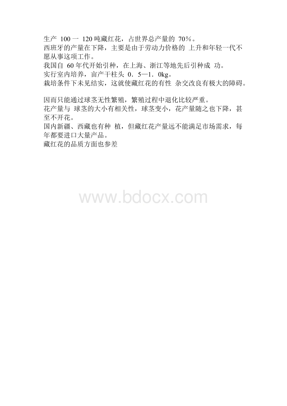 论中药鉴定论文Word格式.docx_第2页