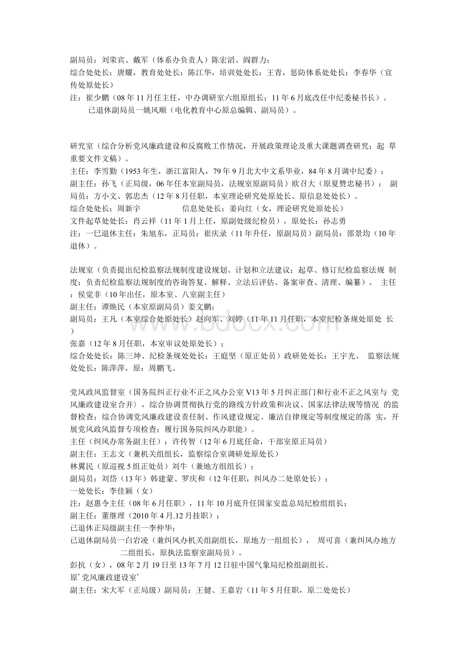 中纪委设置局级纪律检查员Word下载.docx_第2页