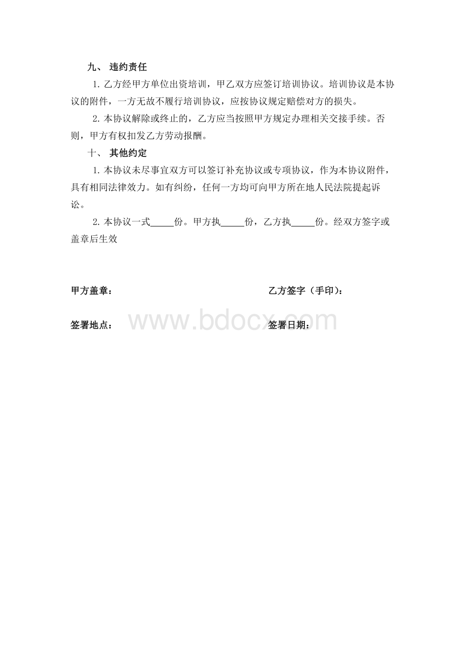 兼职人员聘用协议-通用版.docx_第3页