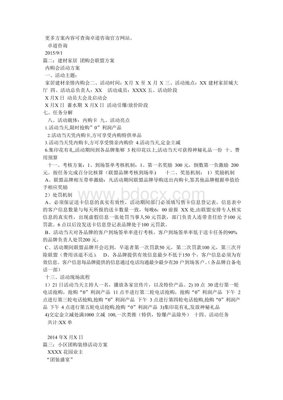 建材团购会策划方案Word文件下载.docx_第2页