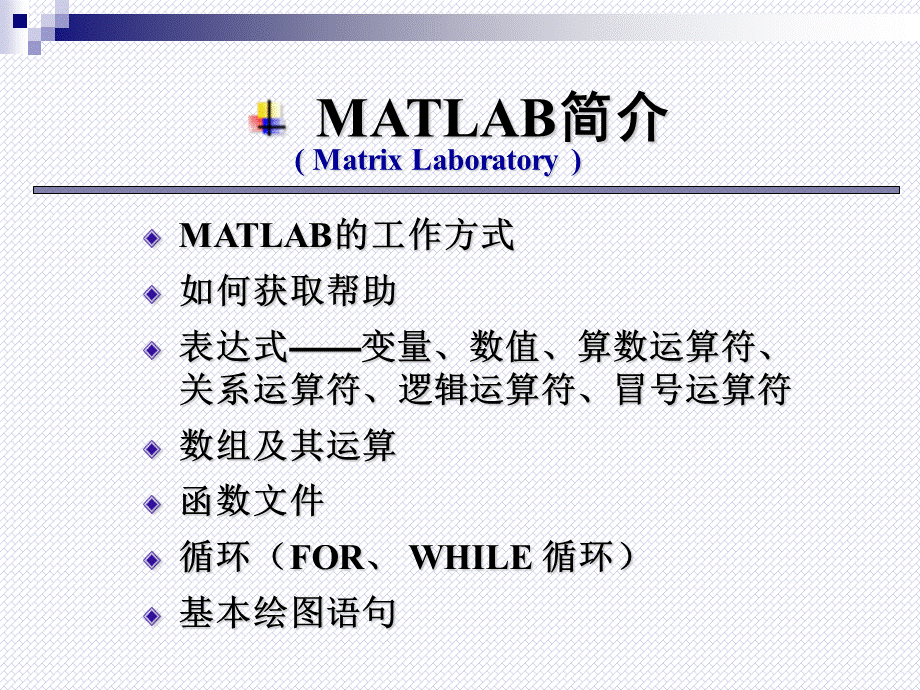 信号与系统利用MATLAB进行信号与系统分析和方程讲解.ppt_第3页