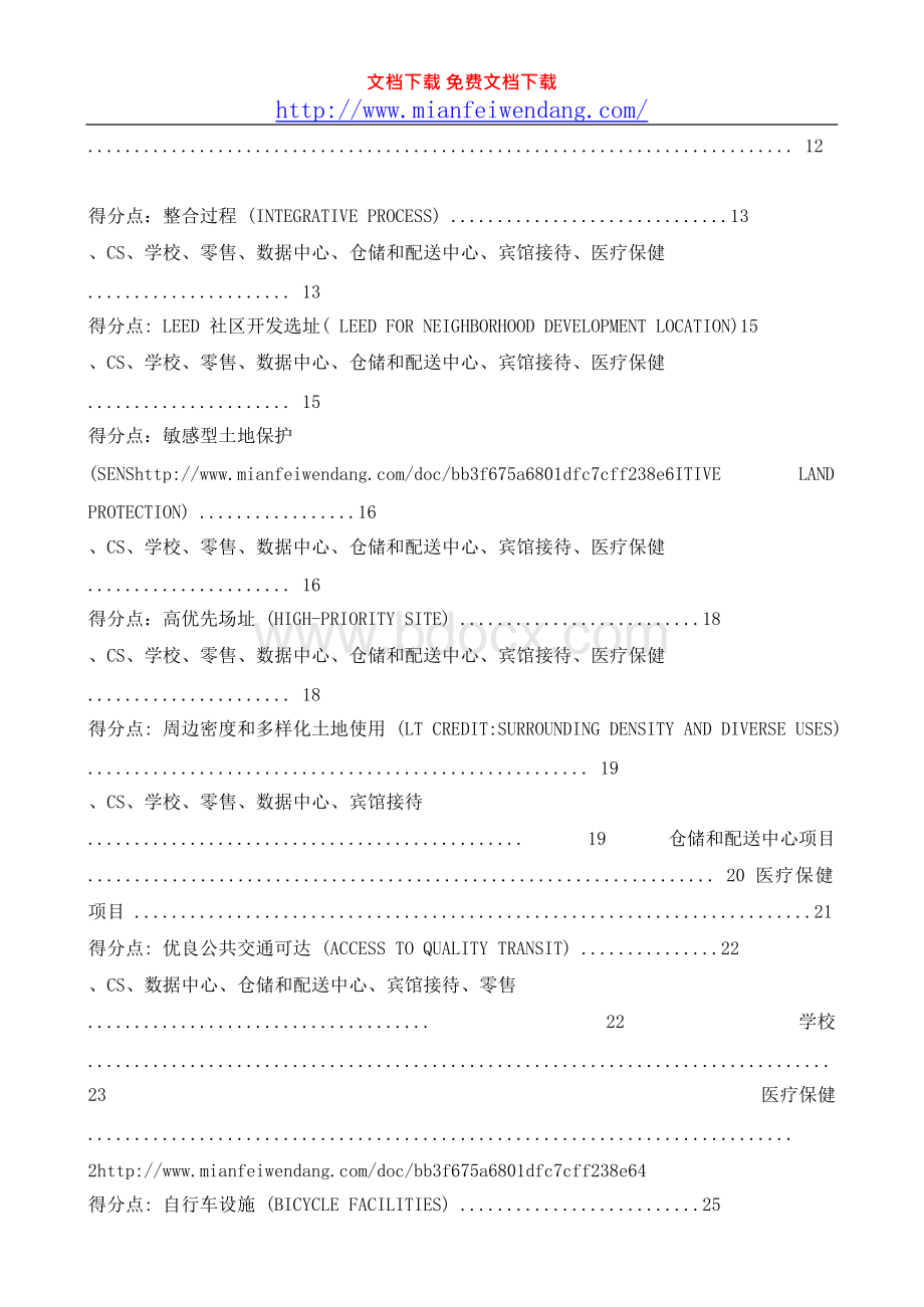 LEEDv4新建筑标准认证要求中文版-免费文档.docx_第2页