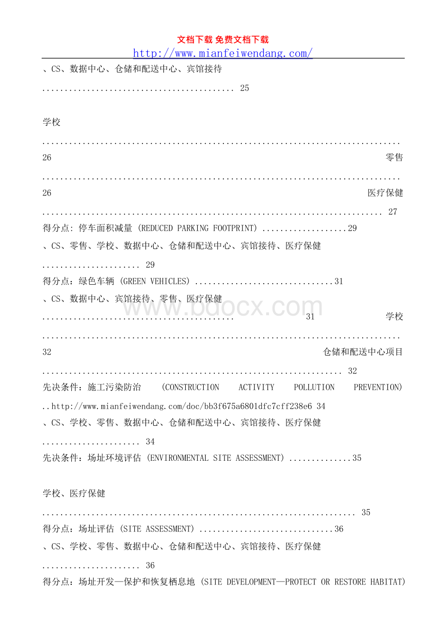 LEEDv4新建筑标准认证要求中文版-免费文档.docx_第3页