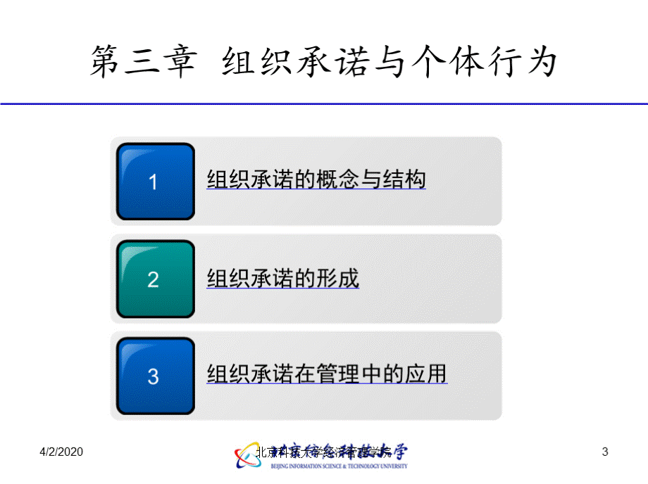 第三章 组织承诺和 与个体行为 组织行为学课件PPT课件下载推荐.pptx_第3页