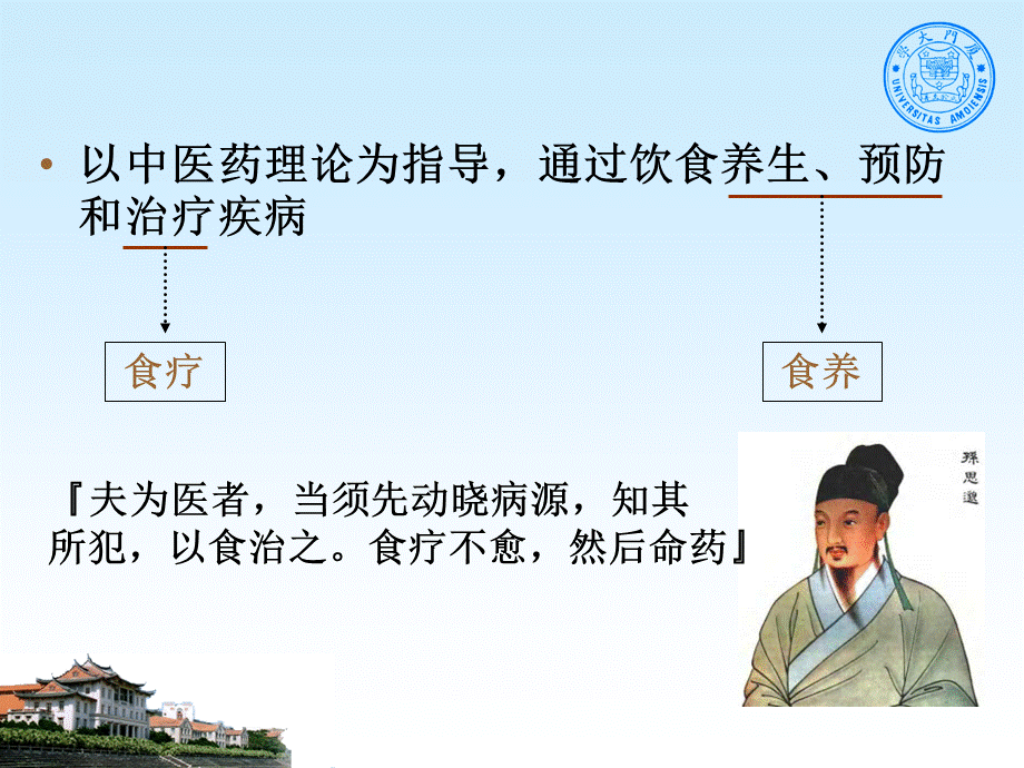 中医食疗养生讲座优质PPT.ppt_第1页