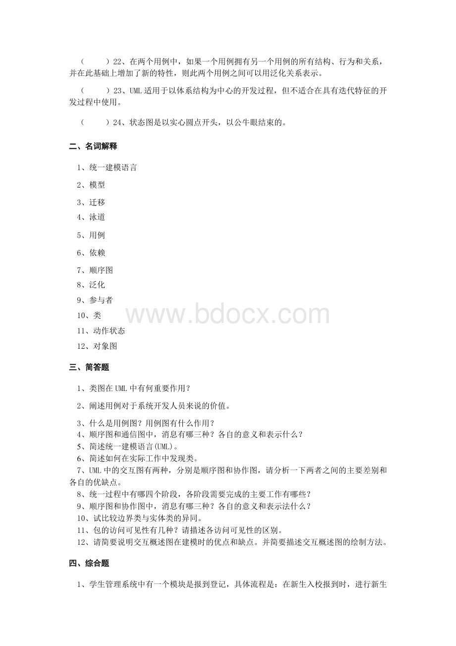 统一建模语言UML复习题.doc_第2页