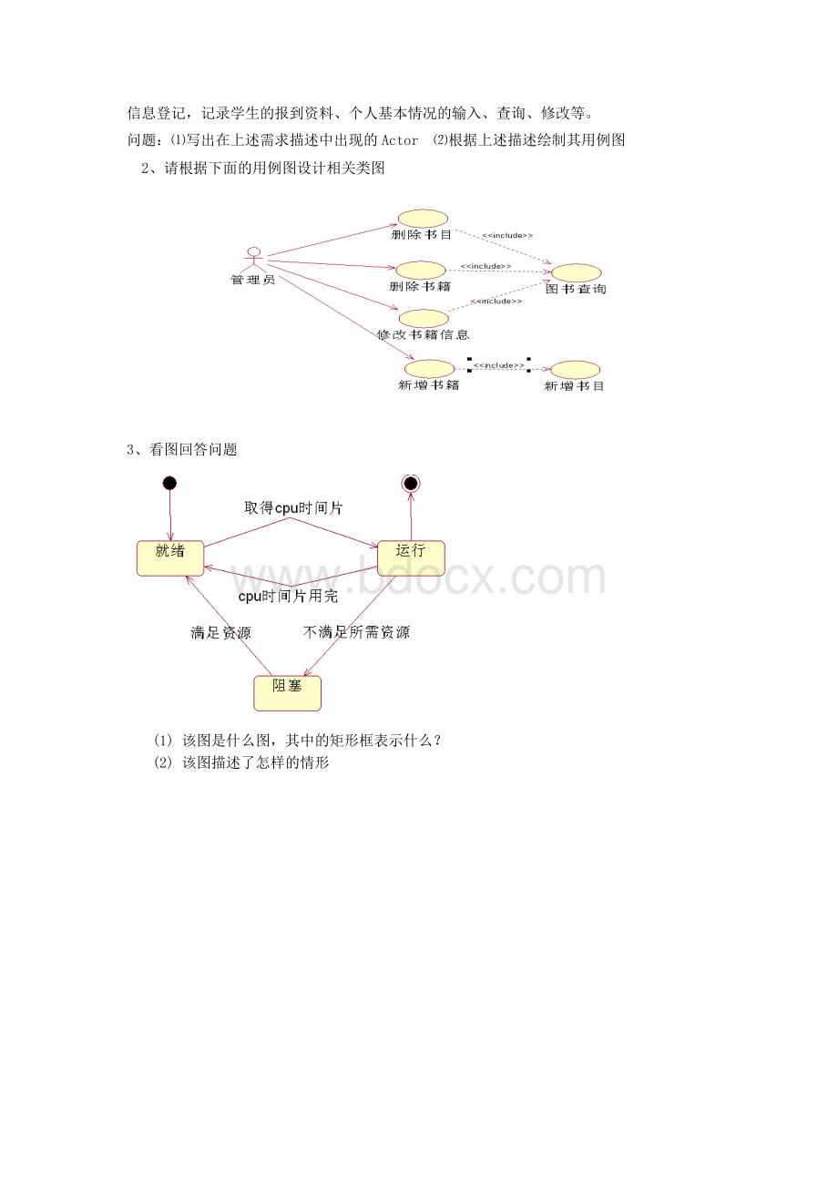 统一建模语言UML复习题.doc_第3页