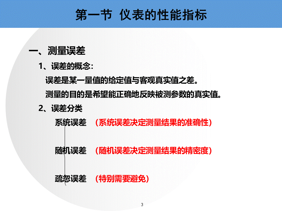 自动化--检测仪表 ppt课件PPT资料.ppt_第3页