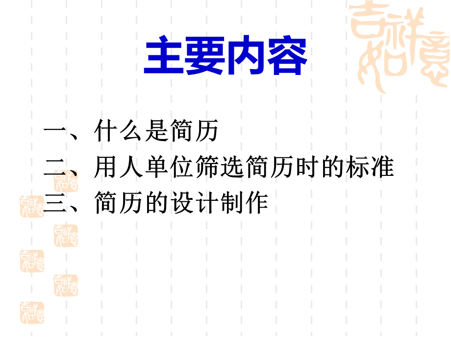 就业指导课专题之简历制作.ppt_第2页