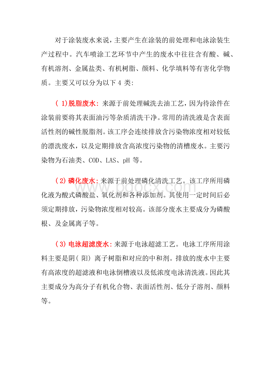 汽车涂装工艺对环境的污染及其治理措施.docx_第3页