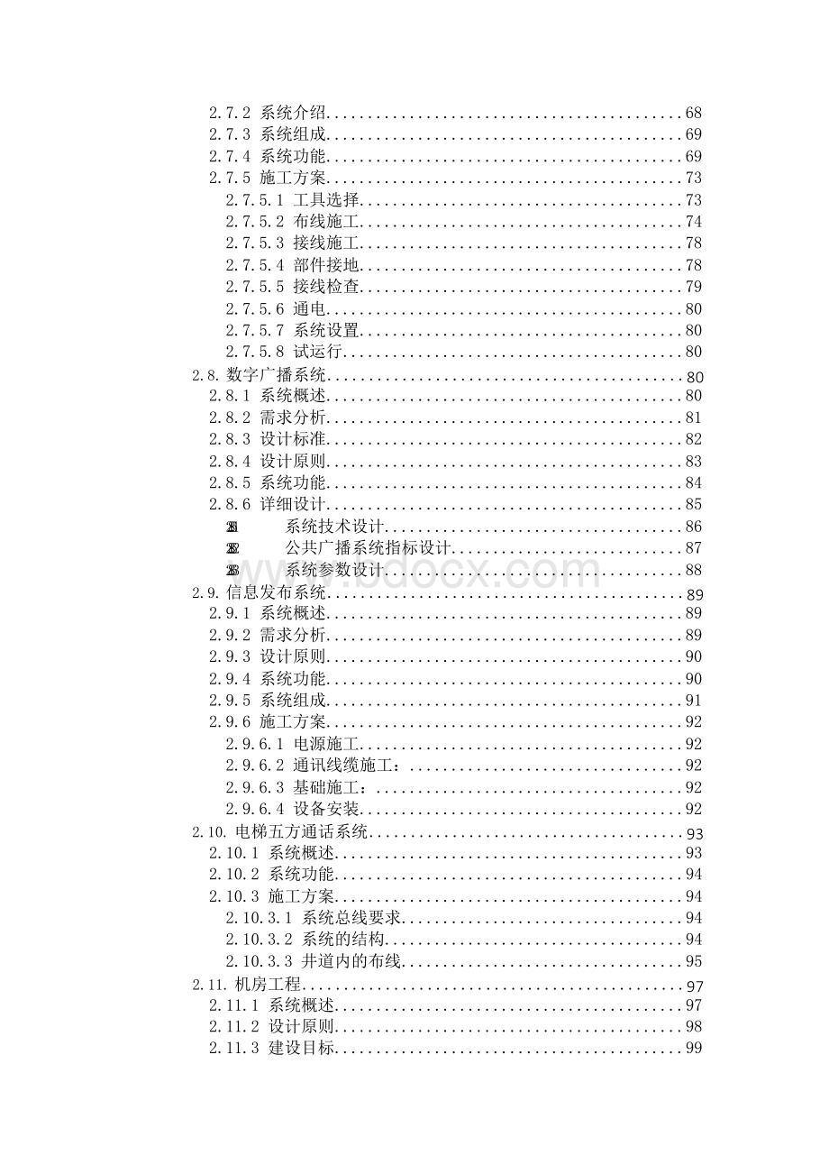 小区智能化工程投标文件--技术标--20180109.docx_第3页