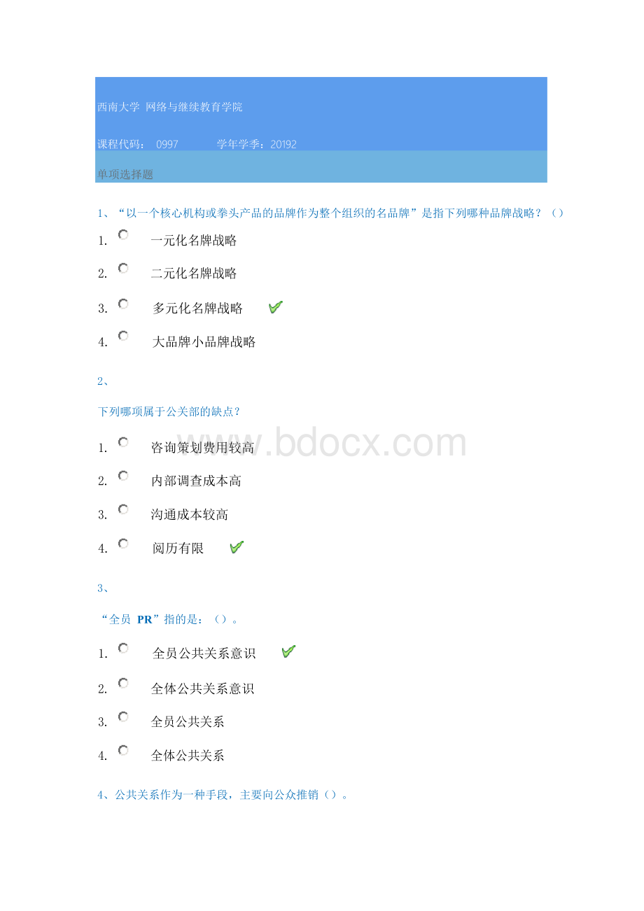 2019秋季西南大学[0997]《公共关系学》辅导答案Word文档格式.docx