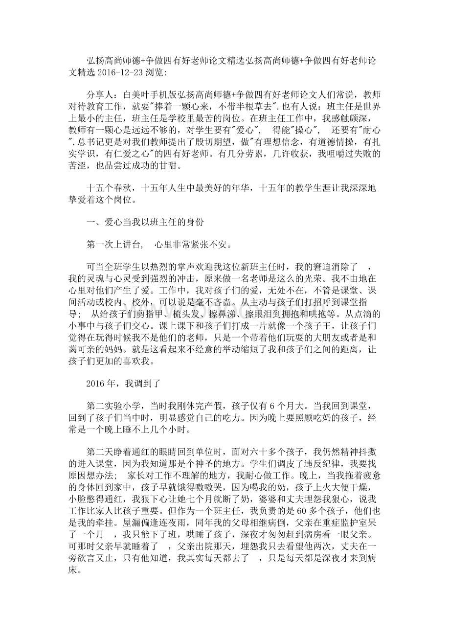 弘扬高尚师德Word下载.docx