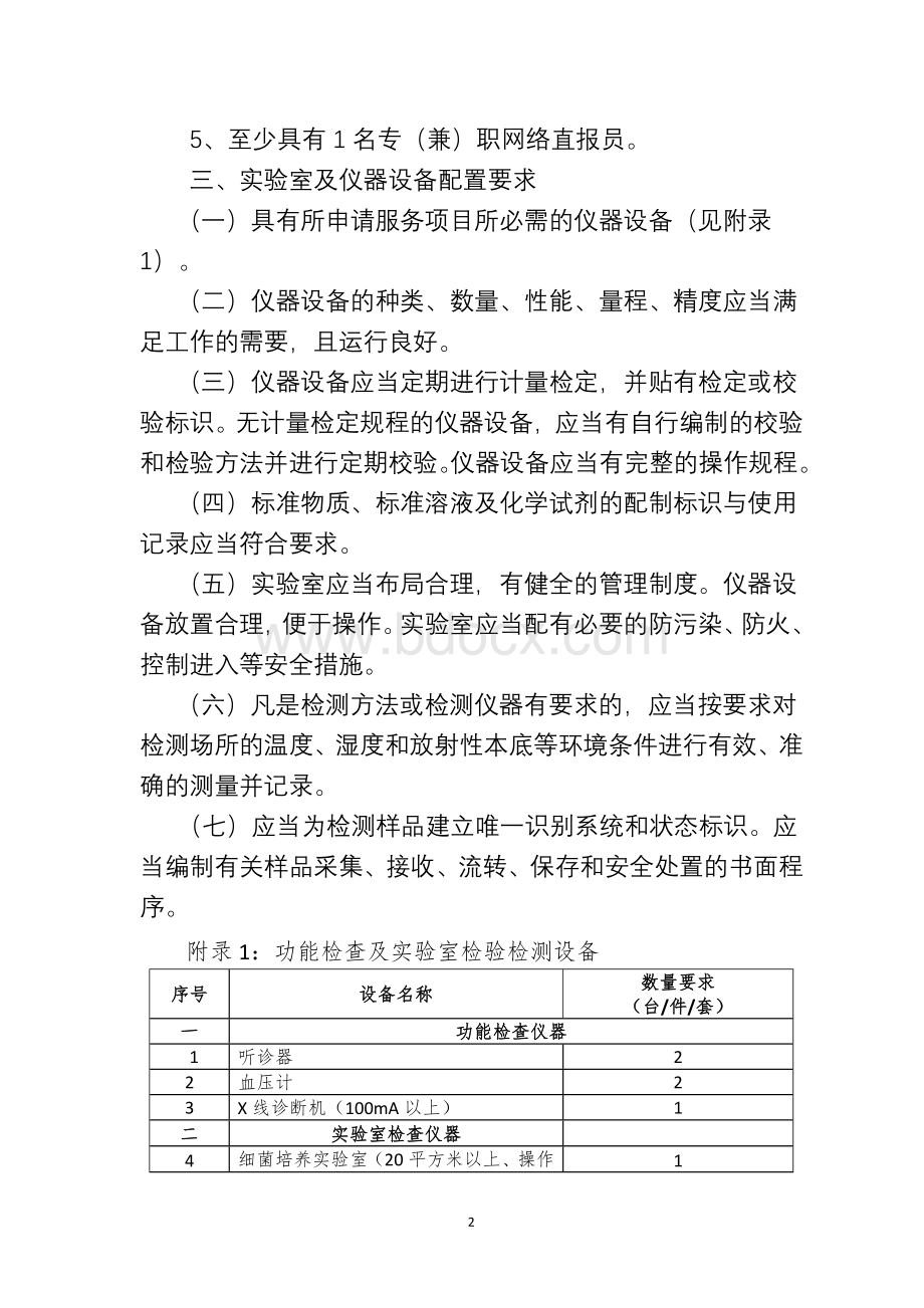 江苏从业人员预防性健康检查合格证明Word格式文档下载.doc_第2页