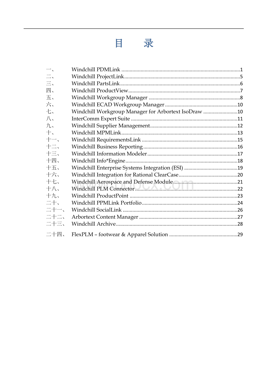 Windchill模块功能白皮书.doc_第2页