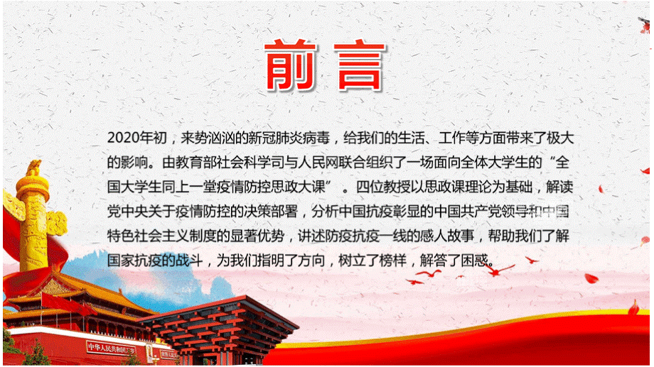 疫情思政大课讨论PPT.pptx_第2页