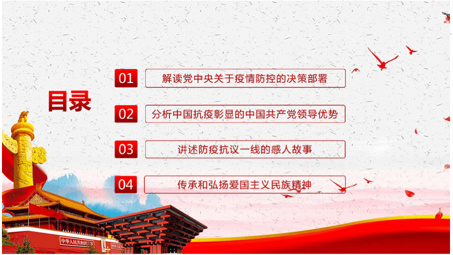 疫情思政大课讨论PPT.pptx_第3页