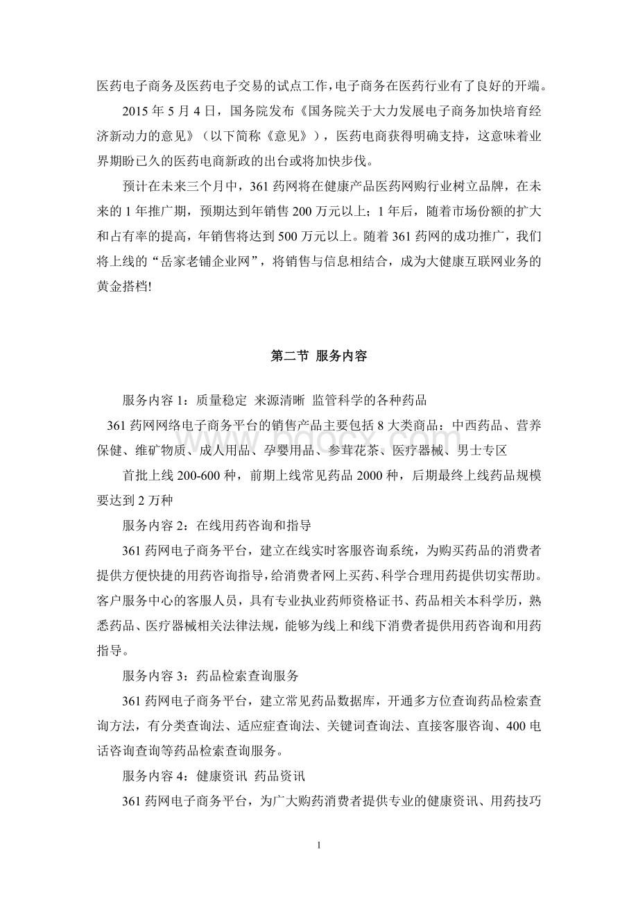 业务发展计划及相关技术方案.doc_第2页