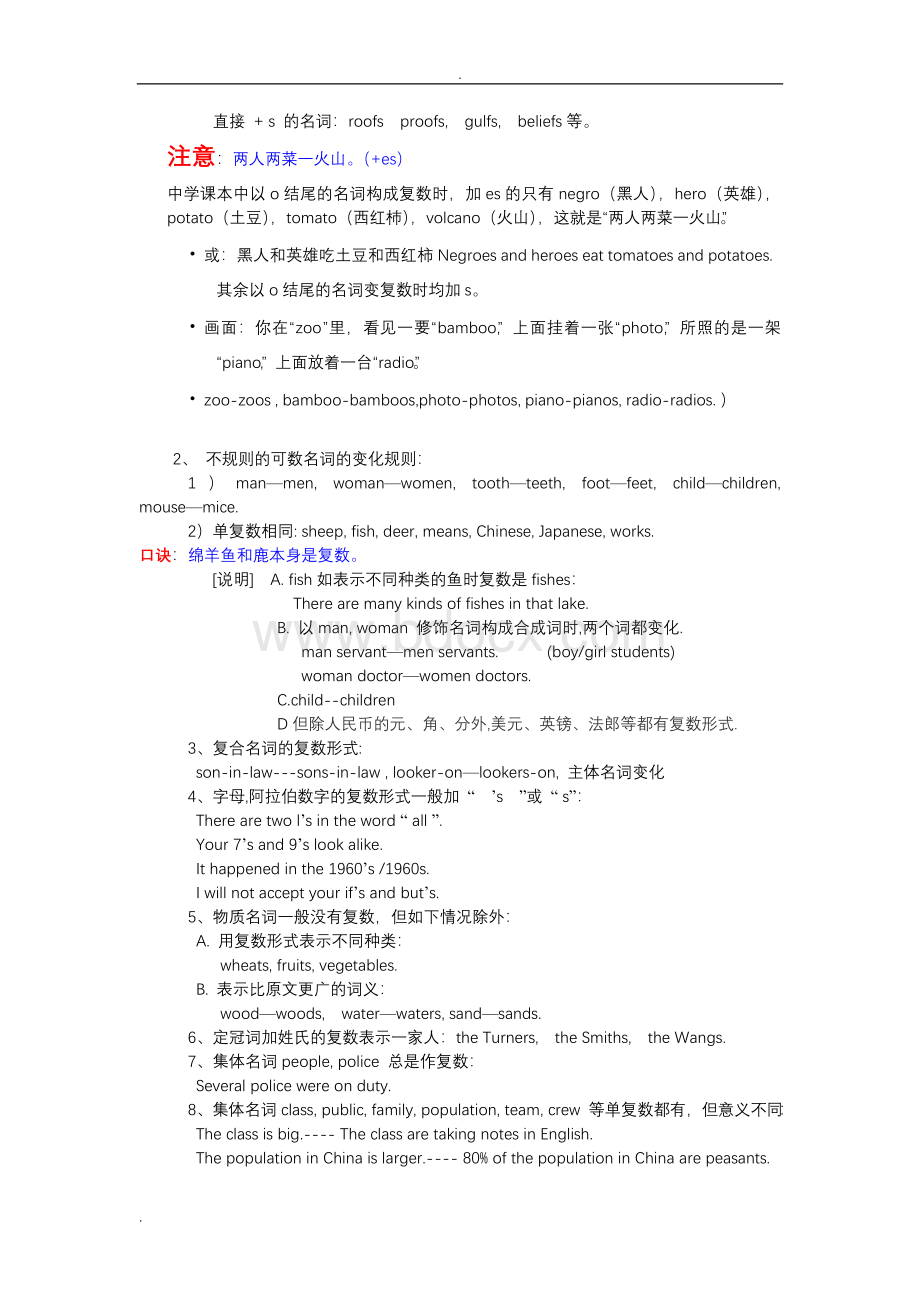 初中英语名词用法归纳总结文档格式.doc_第2页