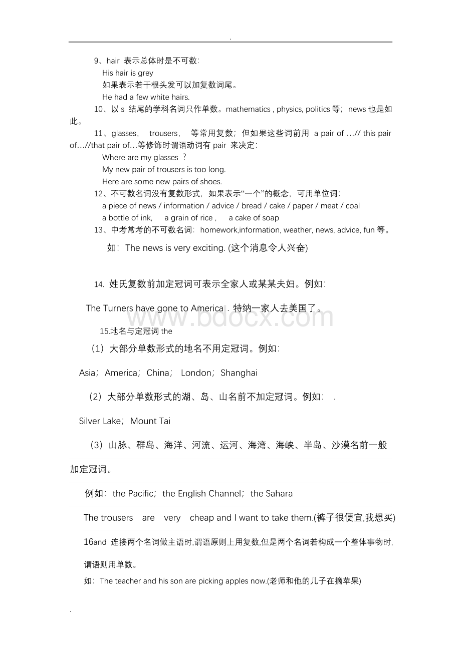 初中英语名词用法归纳总结文档格式.doc_第3页