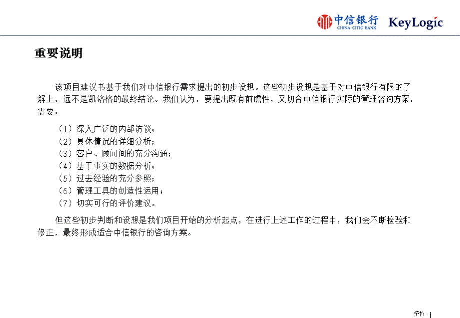 凯洛格：中信银行培训规划项目建议书.ppt_第2页