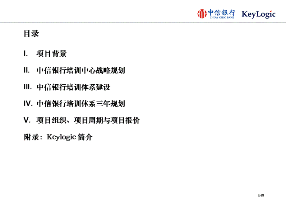 凯洛格：中信银行培训规划项目建议书PPT格式课件下载.ppt_第3页