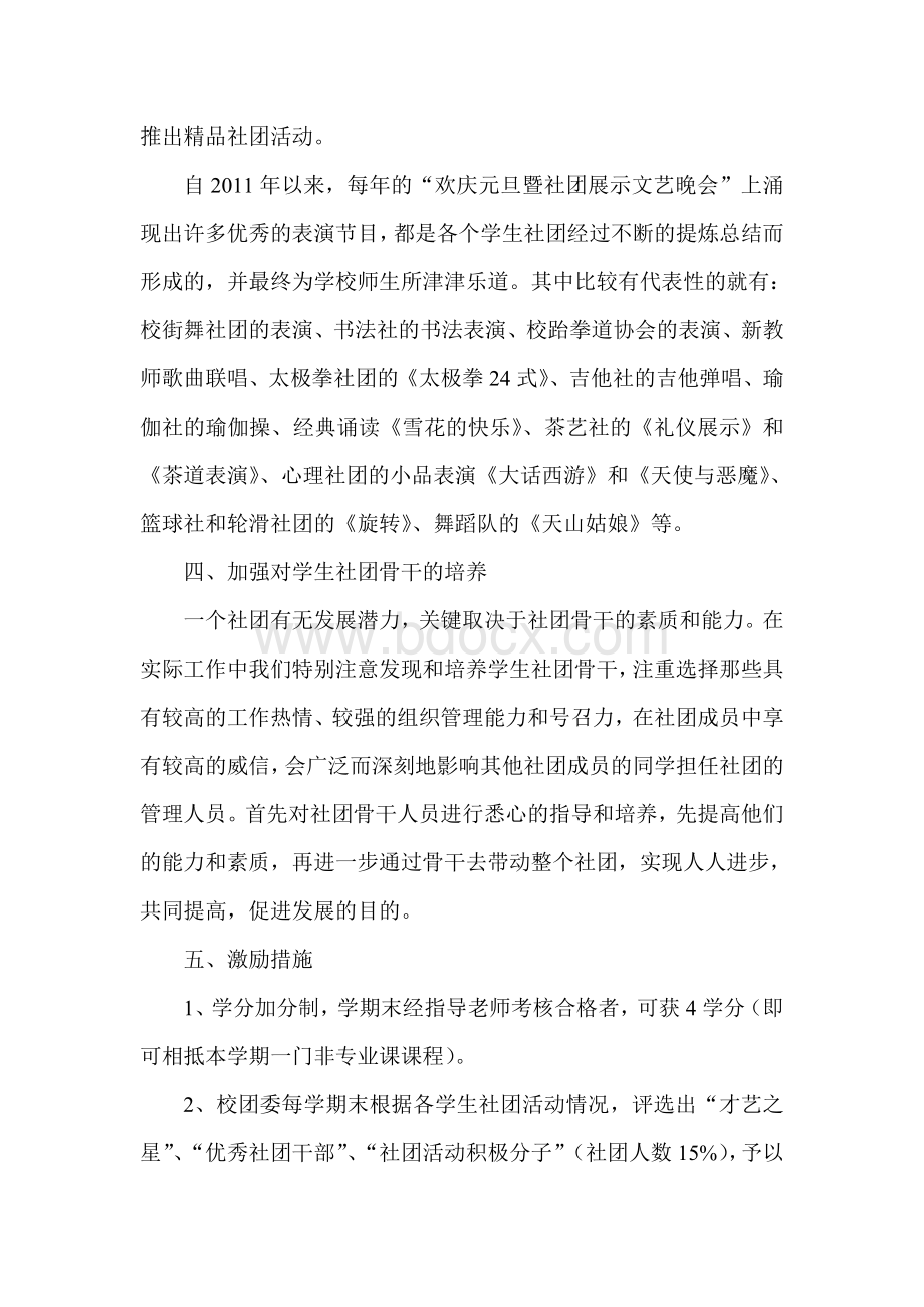 关于我校学生社团文化建设的汇报.doc_第3页