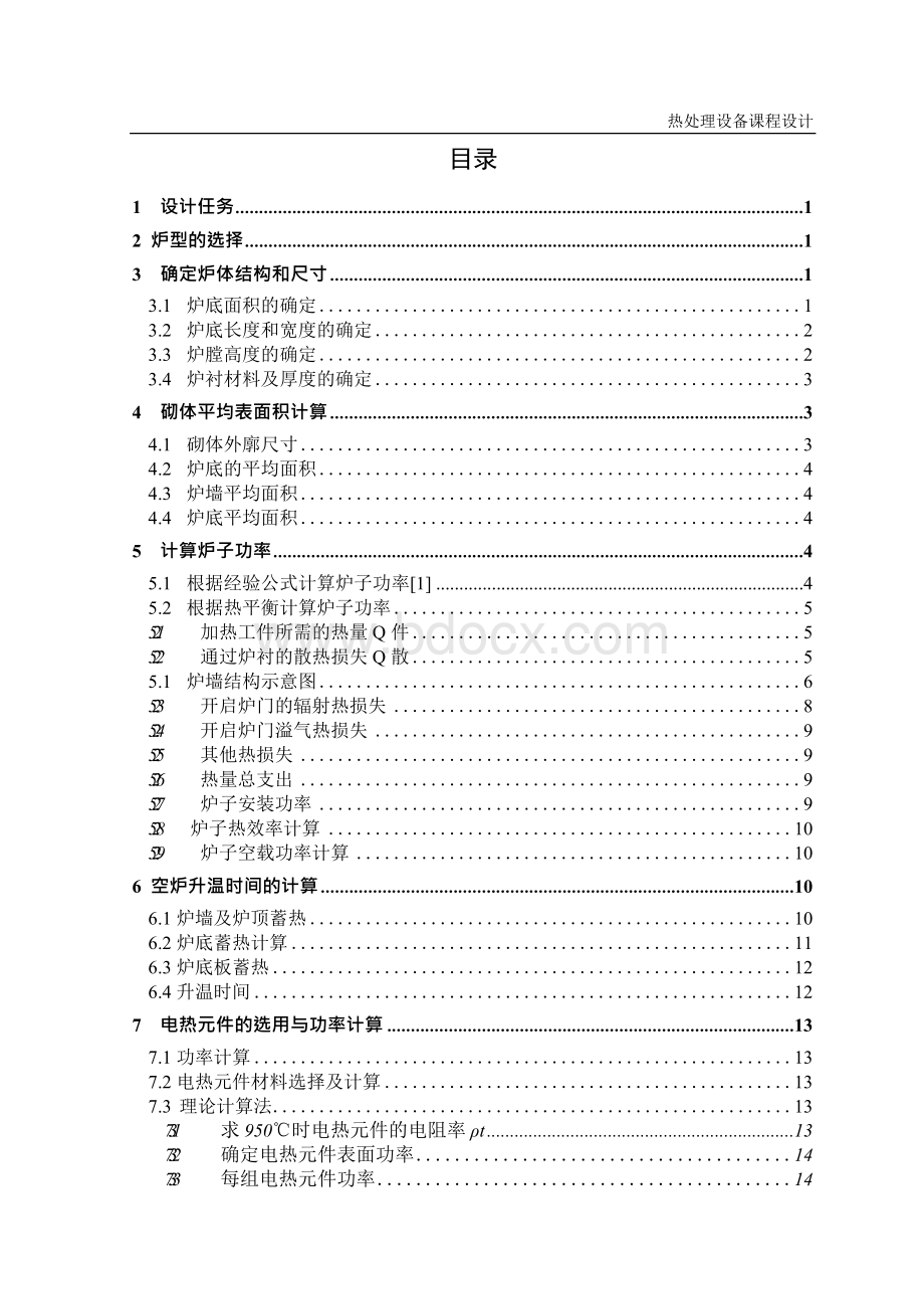 热处理炉课程设计毕业设计论文.docx_第1页