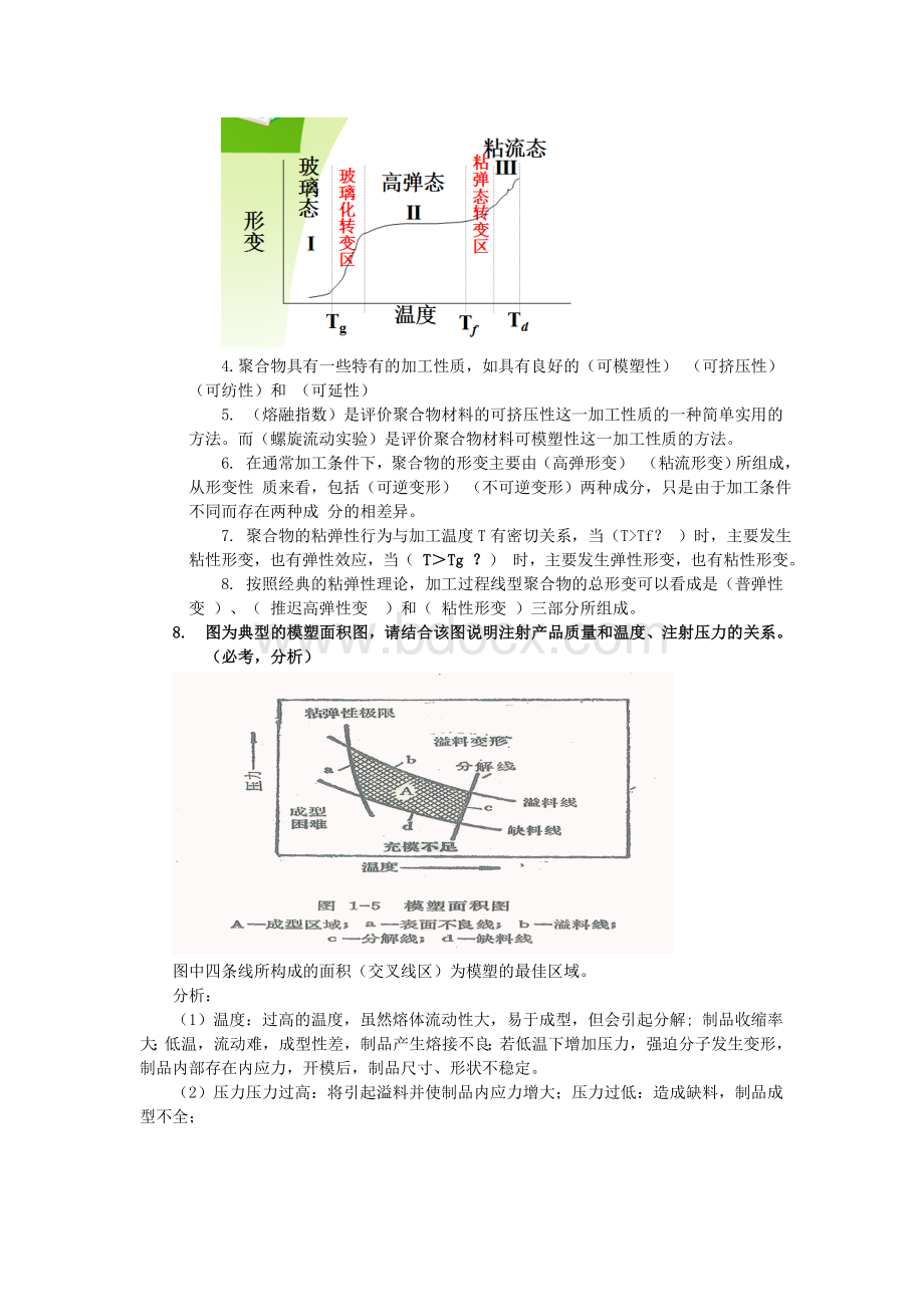 材料成型与加工原理复习-(1)...doc_第3页