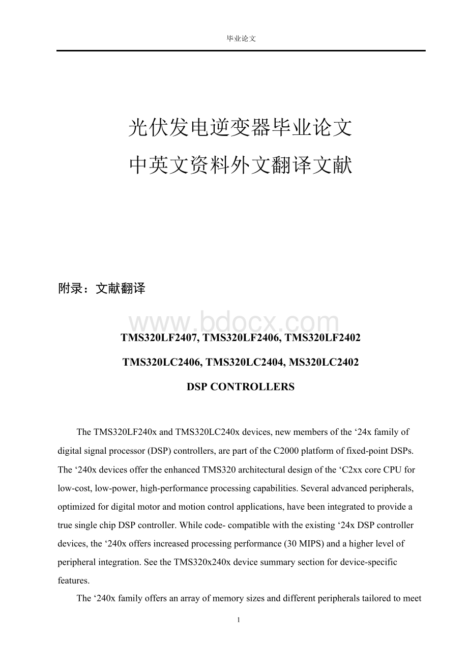 光伏发电逆变器毕业论文中英文资料外文翻译文献.docx